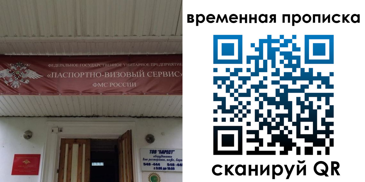 временная регистрация купить в Минеральных Водах