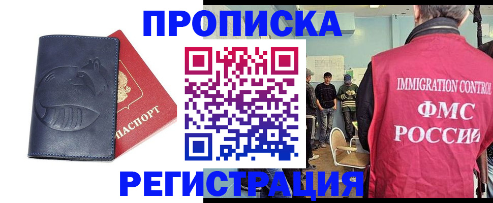 регистрация в Минеральных Водах